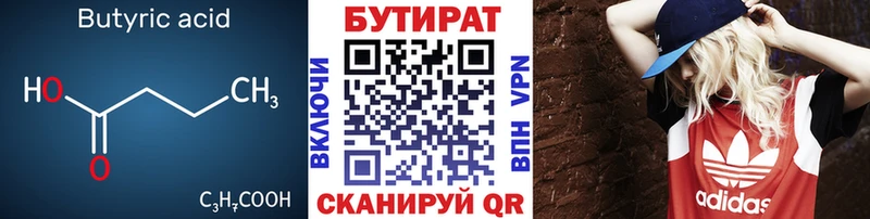 Бутират 1.4BDO Волосово