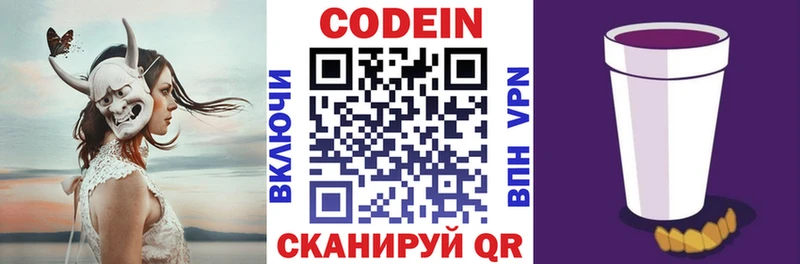 купить наркотики цена  Волосово  Кодеин Purple Drank 